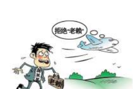 梁平贷款清欠服务